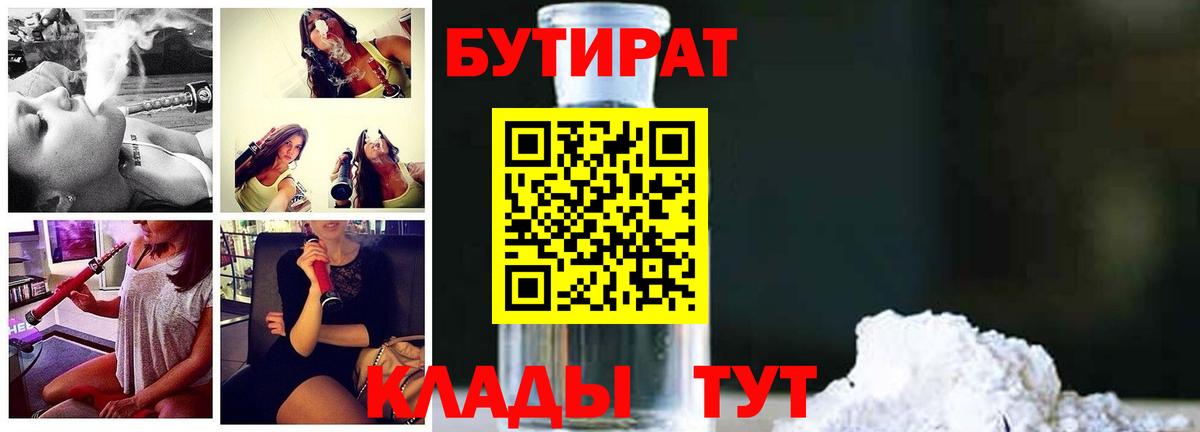 Боровичи  БУТИРАТ Butirat  БУТИРАТ  Вход с VPN 