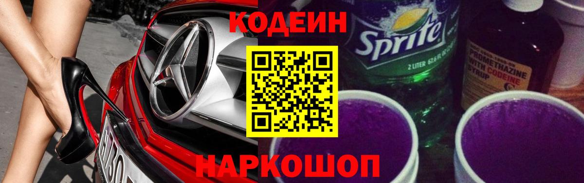 Кодеиновый сироп Lean напиток Lean (лин)  Вход с VPN  Codein напиток Lean (лин)  Боровичи 