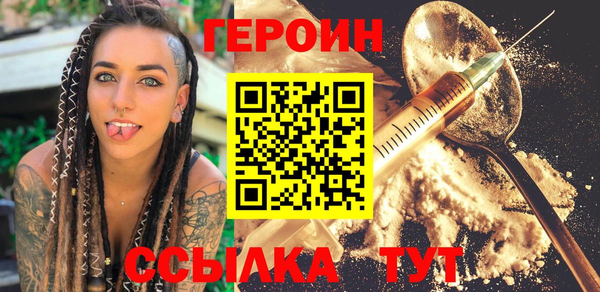 Героин  Вход с VPN  Боровичи  Героин Афган 