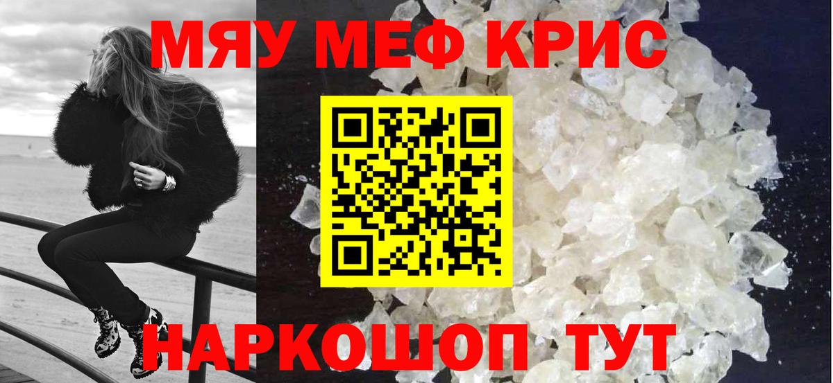 Боровичи  Меф  МЯУ-МЯУ  Вход с VPN  Меф мяу мяу 