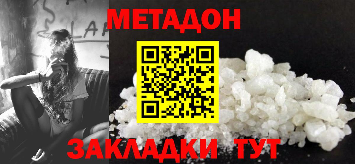 Метадон кристалл  Вход с VPN  МЕТАДОН белоснежный  Боровичи 